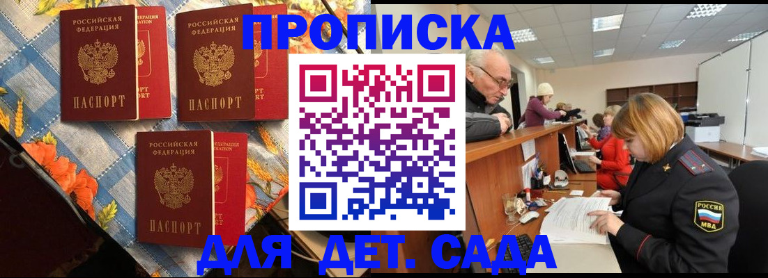 купить прописку в Приволжске